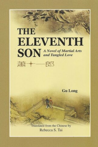 Eleventh Son: A Novel of Martial Arts and Tangled Love - Gu, Long (Paperback)